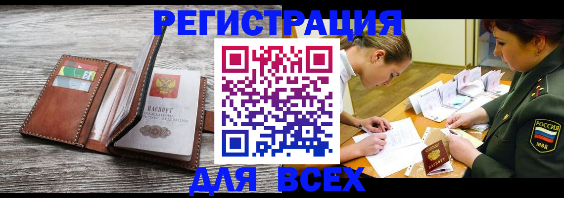 прописка для школы в Балее