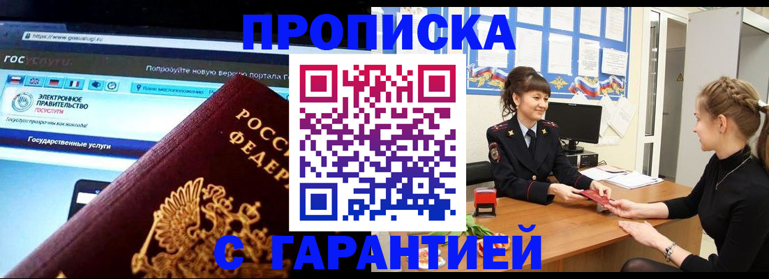 временная регистрация надежно в Балее